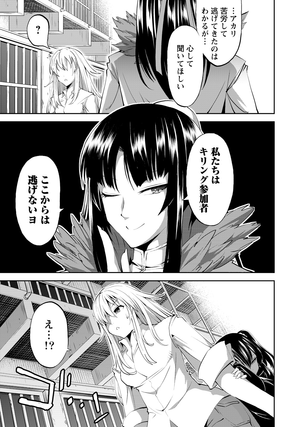 「殺戮のクインデッド -7人の女死刑囚-」1巻より。