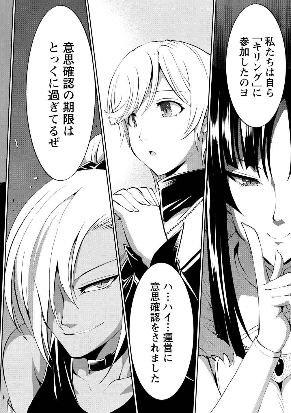 「殺戮のクインデッド -7人の女死刑囚-」1巻より。