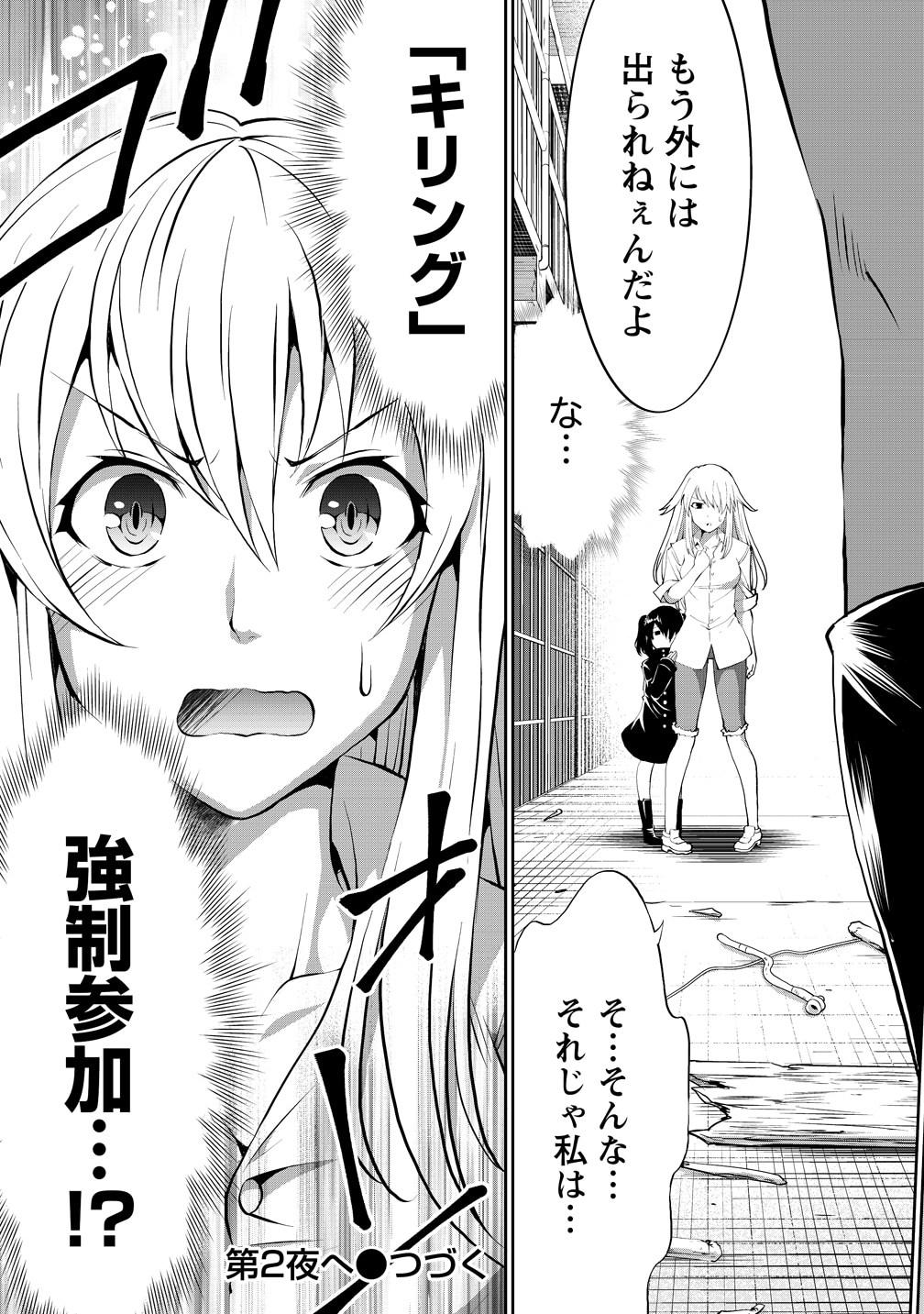 「殺戮のクインデッド -7人の女死刑囚-」1巻より。