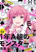 月刊Comic REX9月号