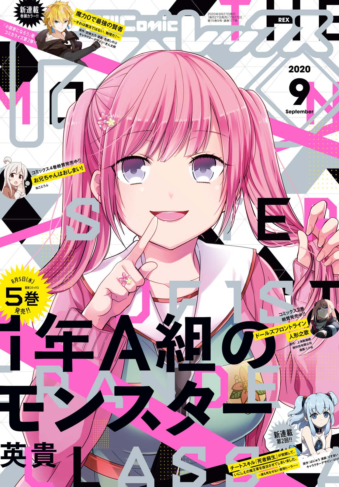 月刊Comic REX9月号