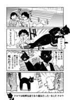 「佐伯さん家のブラックキャット」第1話より。