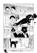 「佐伯さん家のブラックキャット」第1話より。