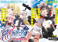 「戦翼のシグルドリーヴァ ノンスクランブル」より。(c)戦翼倶楽部／909整備補給隊