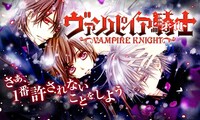 「ヴァンパイア騎士」バナー