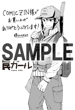 COMIC ZIN特典