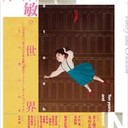 「今敏とはなんだったのか」没後10年特集がユリイカで、平沢進メールインタビューも