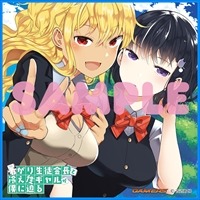 ゲーマーズ有償特典