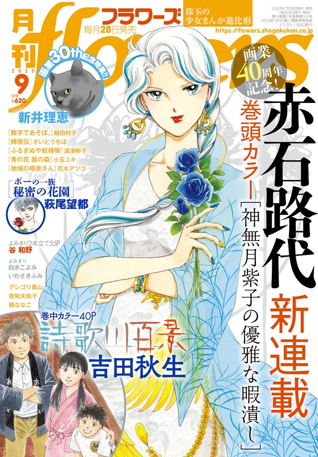 月刊flowers9月号