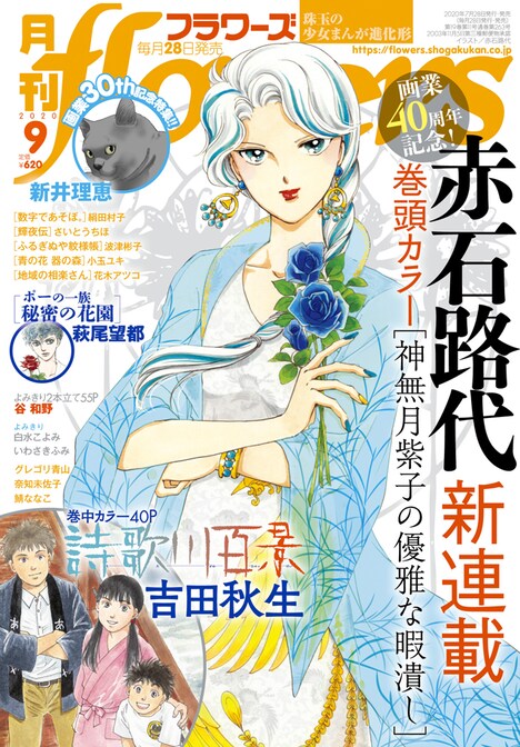 月刊flowers9月号