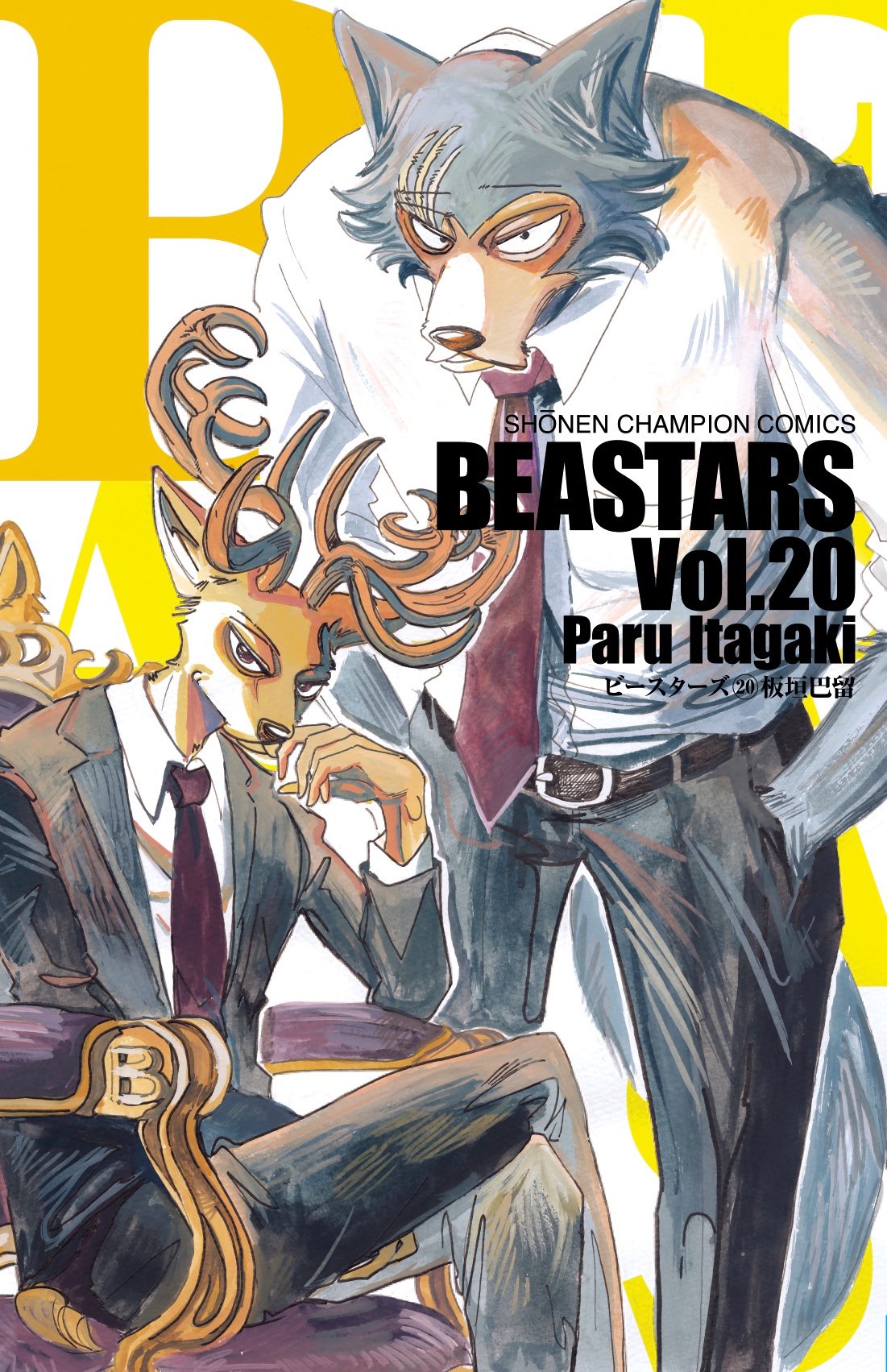 「BEASTARS」20巻