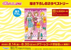 Gals ポップアップショップがタワレコ渋谷に 藤井みほなの描き下ろしグッズも コミックナタリー