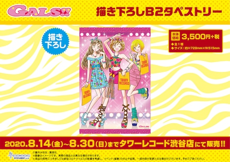 「描き下ろしB2タペストリー」