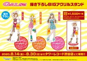 「描き下ろしBIGアクリルスタンド」