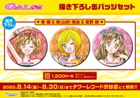 「描き下ろし缶バッジセット」