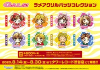 「ラメアクリルバッジコレクション」