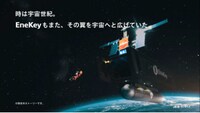 「ガンプラ×EneKeyコラボCM『宇宙世紀』篇」より。