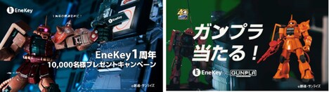 キャンペーンで当たる「HGUC 1/144 MS-06S シャア専用ザクII EneKey Ver.」（右）。