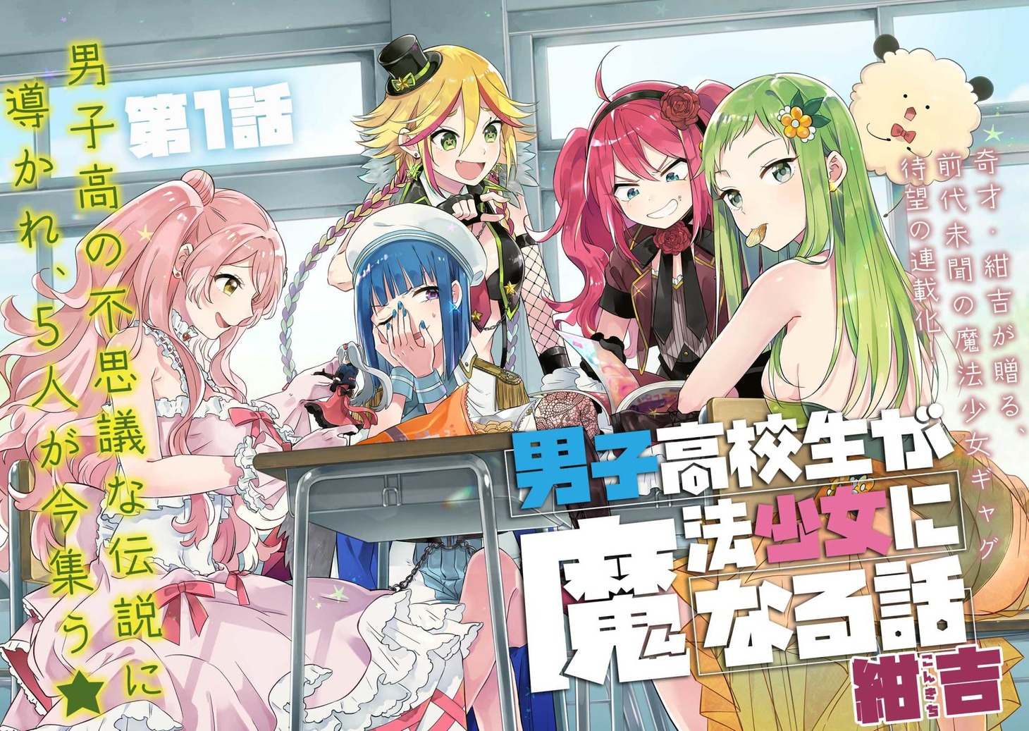 「男子高校生が魔法少女になる話」メインビジュアル