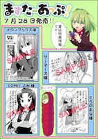 「ますたーあっぷ！」1巻特典情報