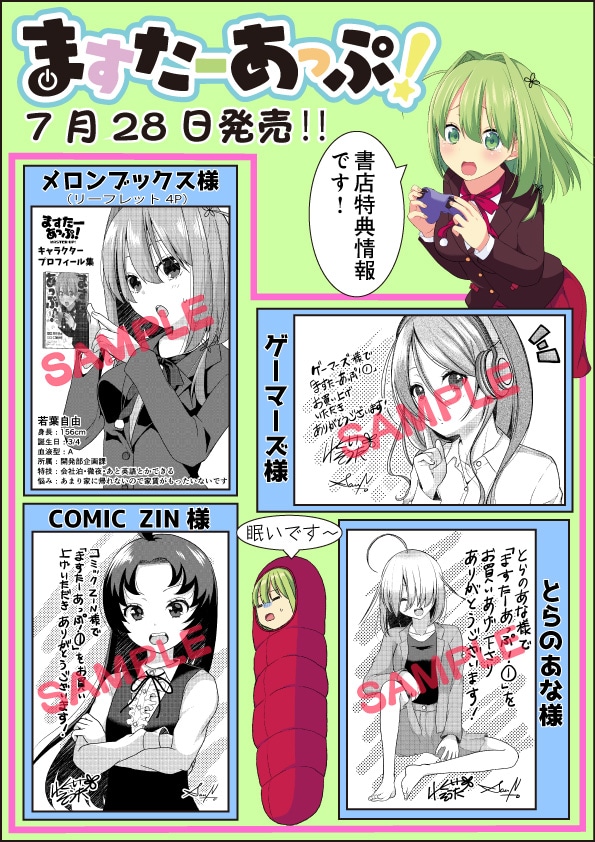 「ますたーあっぷ！」1巻特典情報