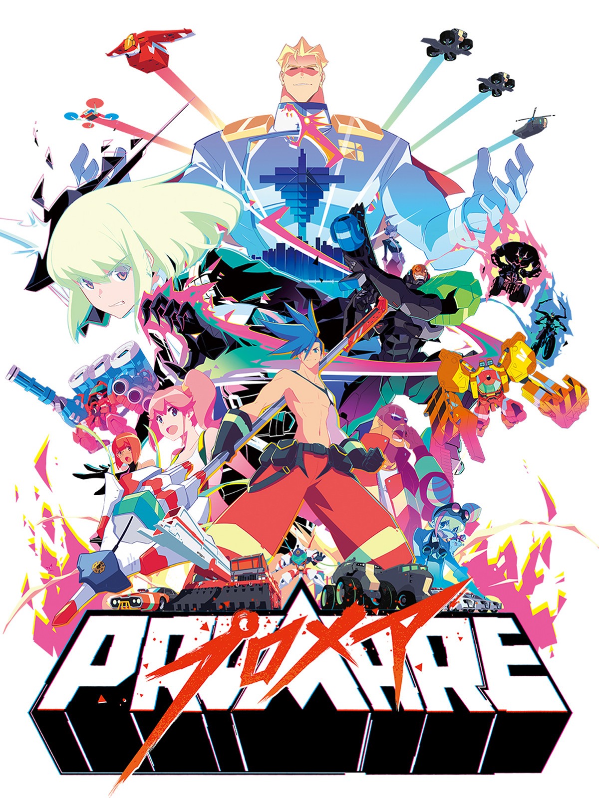「プロメア」ビジュアル