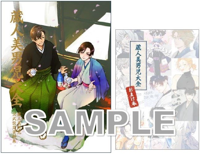 公式設定資料集とおまけ本の表紙イメージ。