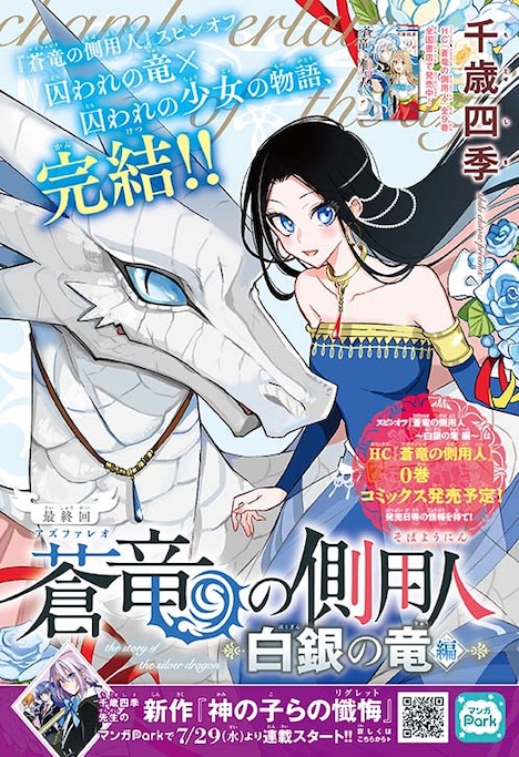 「蒼竜の側用人 ～白銀の竜編～」の扉ページ。