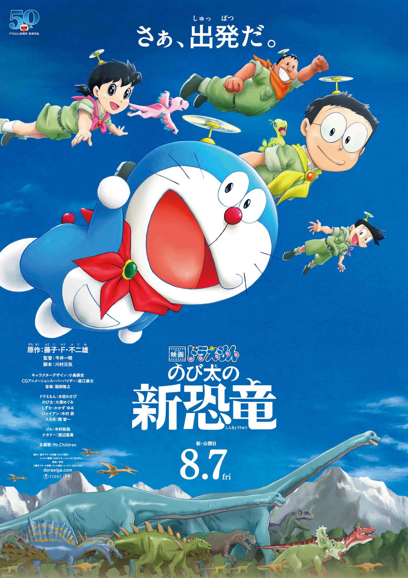 「映画ドラえもん のび太の新恐竜」ビジュアル