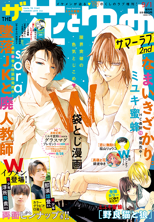 ザ花とゆめ9月1日号