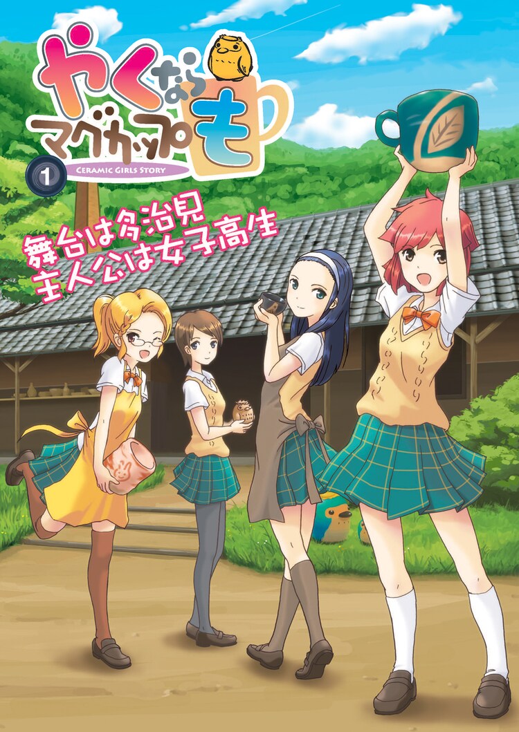 Yakunara Mug Cup Mo Pottery Manga Gets Tv Anime Ani Manga Talk