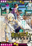 週刊少年サンデー 35号