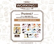 「WORKING!!カフェ」池袋会場で前半期間にもらえる注文特典。