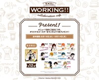 「WORKING!!カフェ」池袋会場で前半期間にもらえる注文特典。