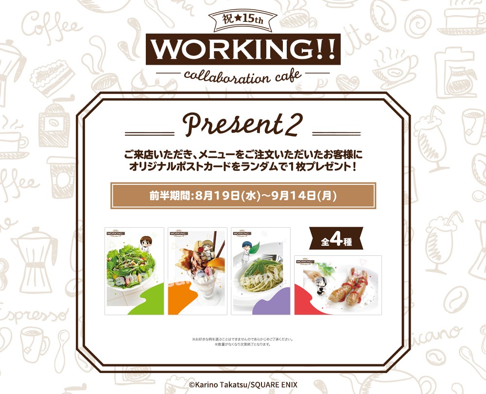 「WORKING!!カフェ」池袋会場で前半期間にもらえる来場特典。