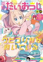 コミック電撃だいおうじVol.83