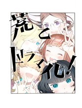 絵本奈央のお祝いイラスト。(c)岡田麿里・絵本奈央/講談社