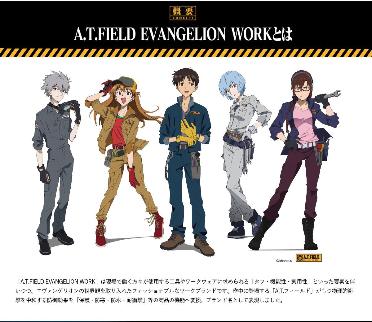 A.T.FIELD EVANGELION WORKについての説明画像