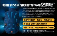 「空調ベスト」