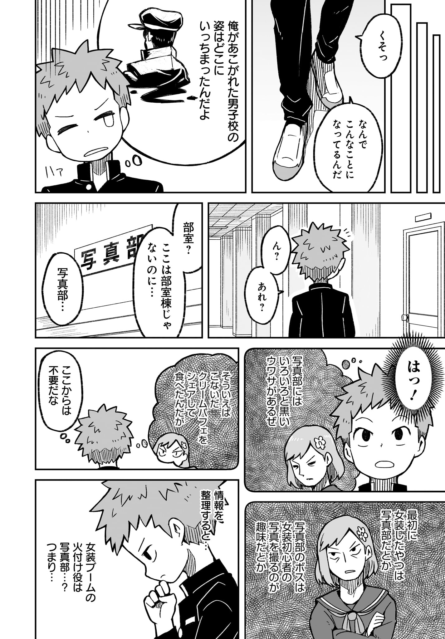 「女装しないのは俺だけなのか!?」第1話より。