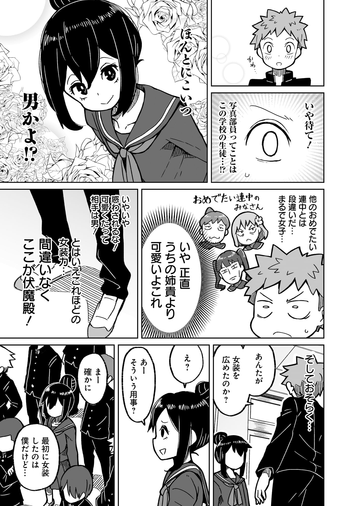 「女装しないのは俺だけなのか!?」第1話より。