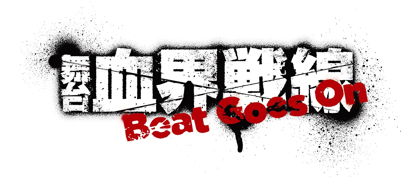 「舞台『血界戦線』Beat Goes On」ロゴ