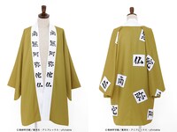 「悲鳴嶼 行冥の羽織」