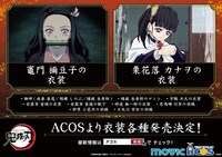 「鬼滅の刃」×ACOSの広告。