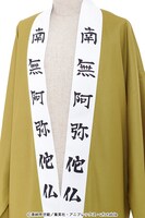 「悲鳴嶼 行冥の羽織」