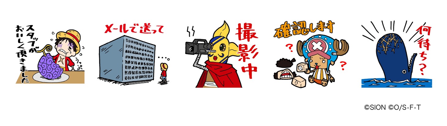 「ONE PIECEのTV業界スタンプ」