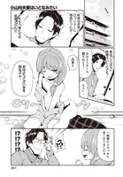 「小山内夫妻はいとなみたい」第1話より。