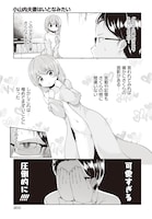 「小山内夫妻はいとなみたい」第1話より。