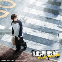 「舞台『血界戦線』Beat Goes On」ティザービジュアル