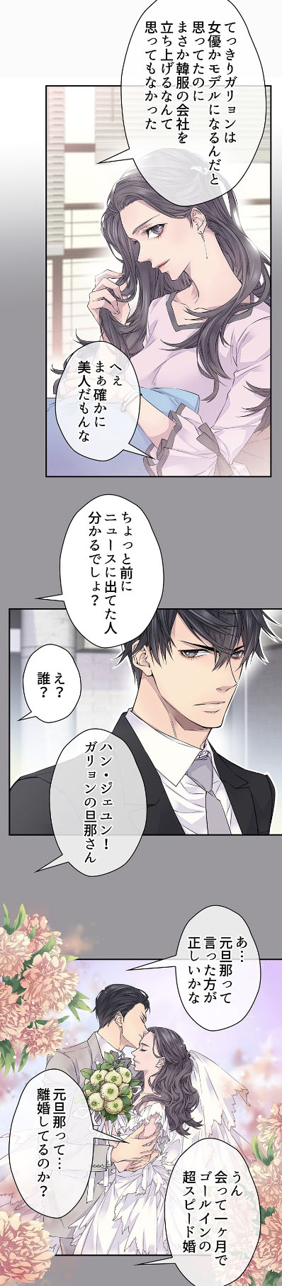 「セカンドラブは激しく」より。